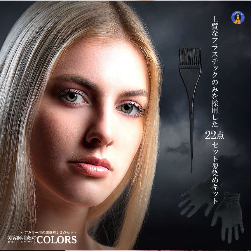 5セット ヘアカラーセット ヘアカラー カラーリング 毛染め ケープ