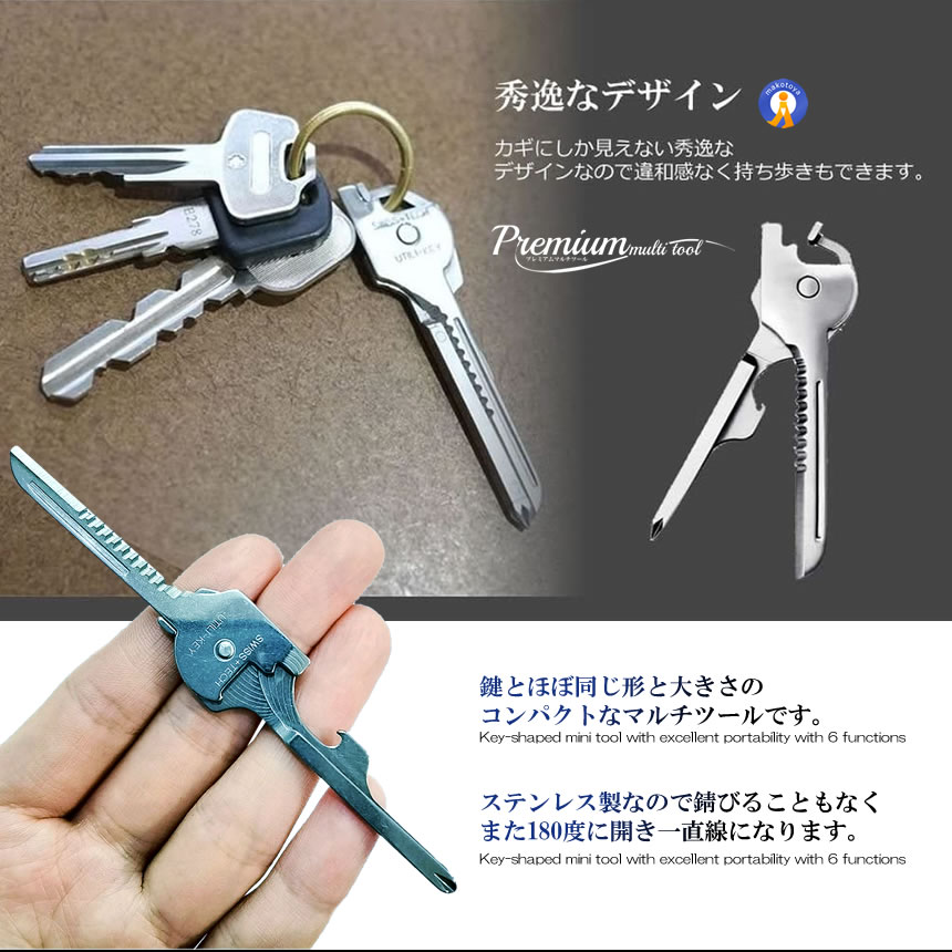 2個セット プレミアム 機能 鍵型ツール 6種 高機能 道具 ステンレス製 多機能 鍵型 ミニ マルチツール キーホルダー 栓抜き ナイフ ドライバー PREMITOOL |  | 03