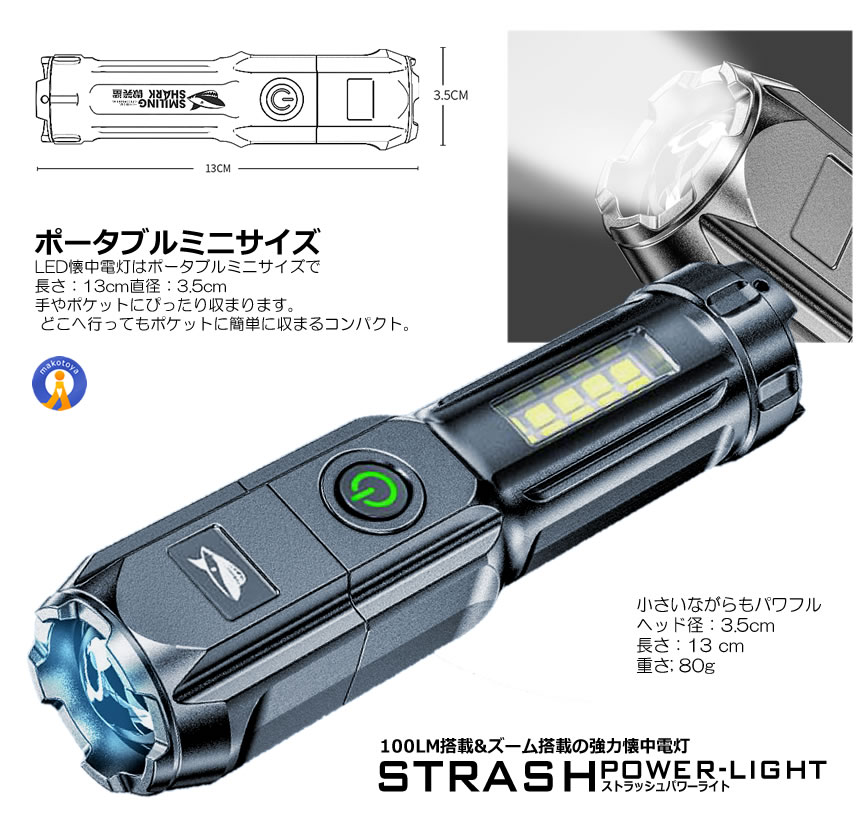 懐中電灯 LED USB充電式 ストラッシュ ライト 4つの点灯 led 強力照射