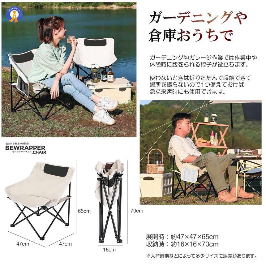アウトドア ビーラッパーチェア キャンプ 椅子 軽量 折りたたみ