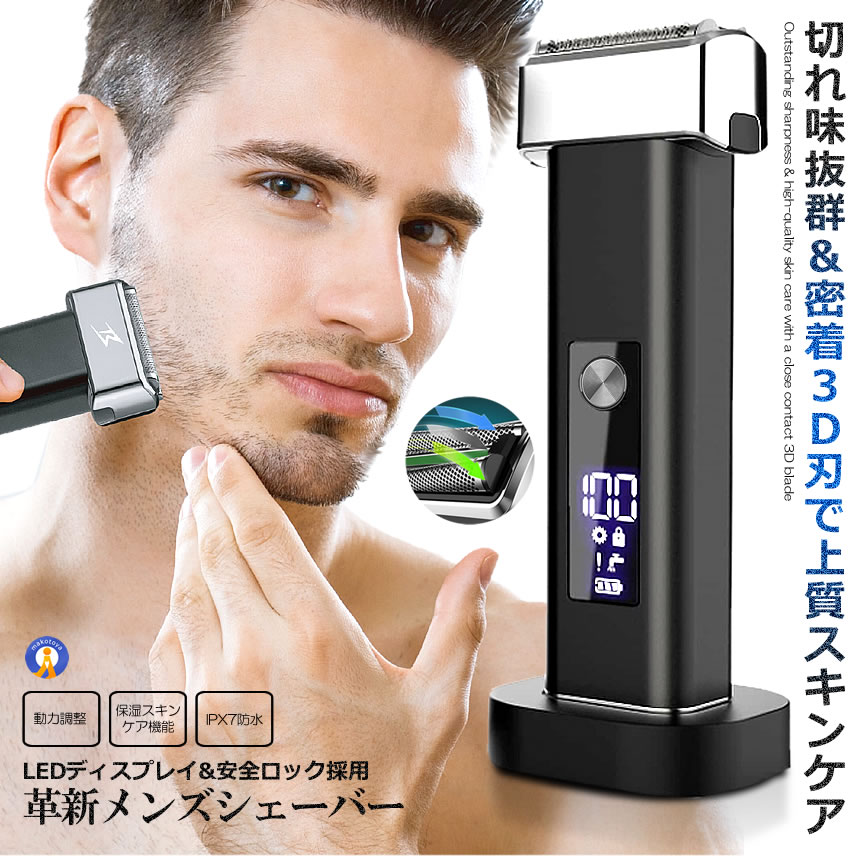 メンズ シェーバー 革新 LED 電気 男性用 髭剃り 電動 ひげそり 3枚刃