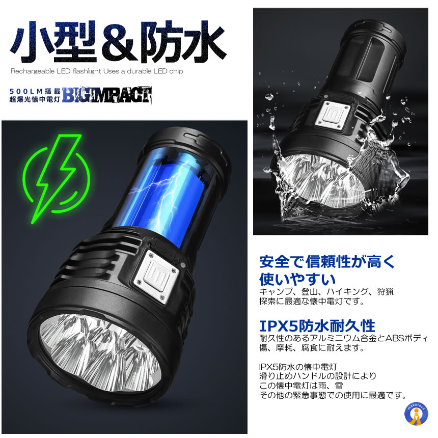 ビッグインパクト懐中電灯 強力照射 軽量 USB充電式 爆光 マルチ ビッグインパクト懐中電灯 強力照射 軽量 USB充電式 爆光 マルチ