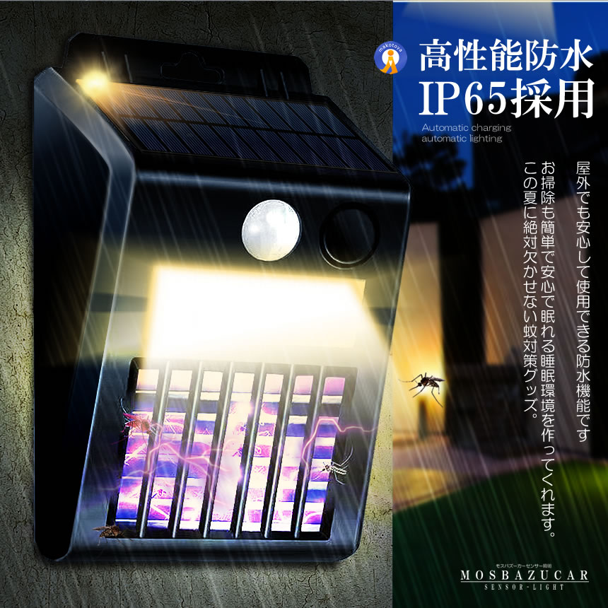 送料無料知能光制御自動開閉点灯式光センサライト光触媒式蚊取ライト虫取り器 送料無料知能光制御自動開閉点灯式光センサライト光触媒式蚊取