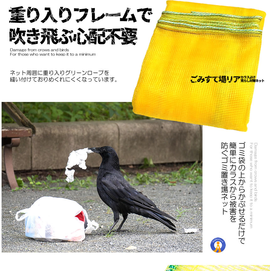 カラス除けネット 大判サイズ ゴミ捨て場リアネット ネット黄色 3mx2m カラスよけ カラス対策 鳥よけ カラス 被害防止 ゴミ置場 自治会 防鳥ネット BIGCRONET 関連画像5