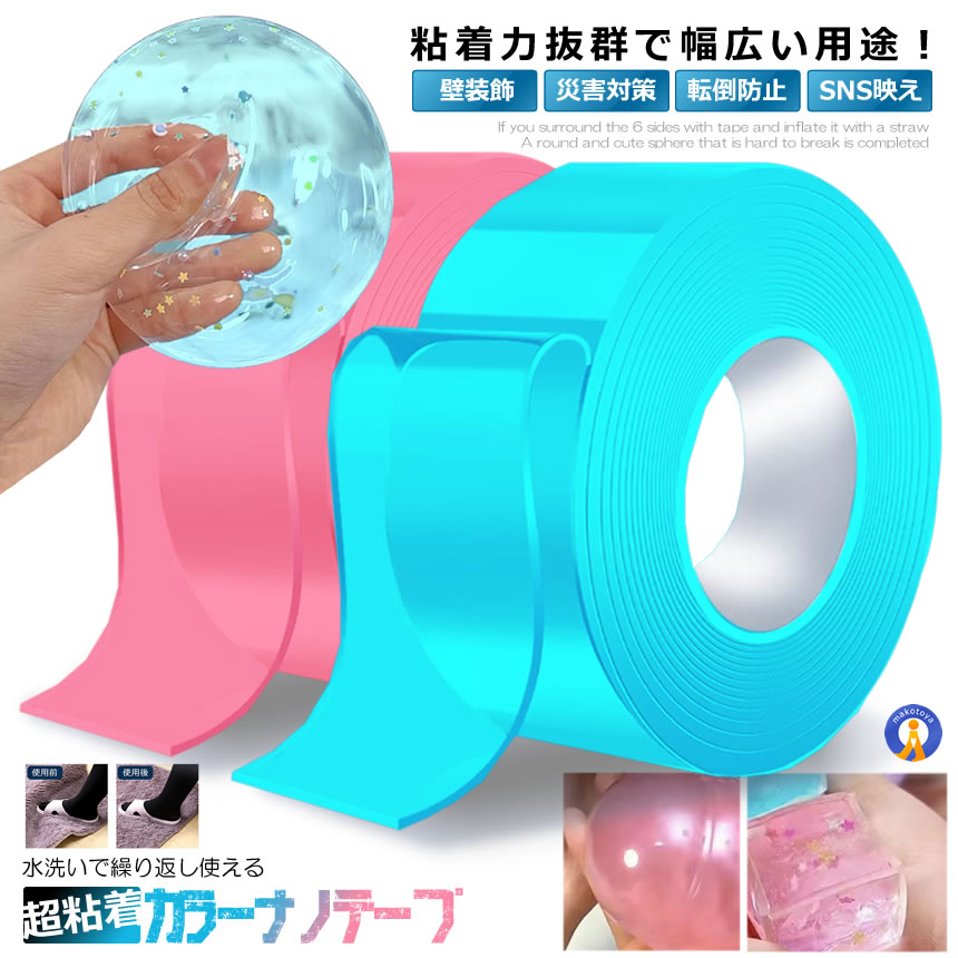 粘着彼女 魔法のテープ 両面粘着 家庭用 長3m×幅3cm×厚さ1mm 剥がせる