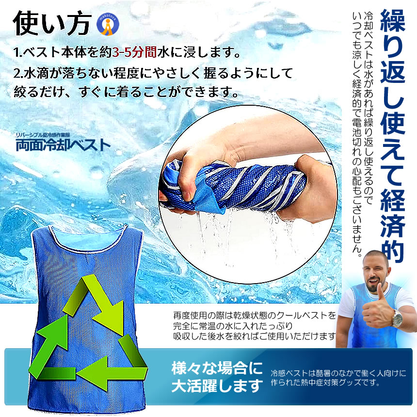 冷却 反射 ベスト 両面着用 クールベスト 水冷服 メッシュ 夏冷感 作業