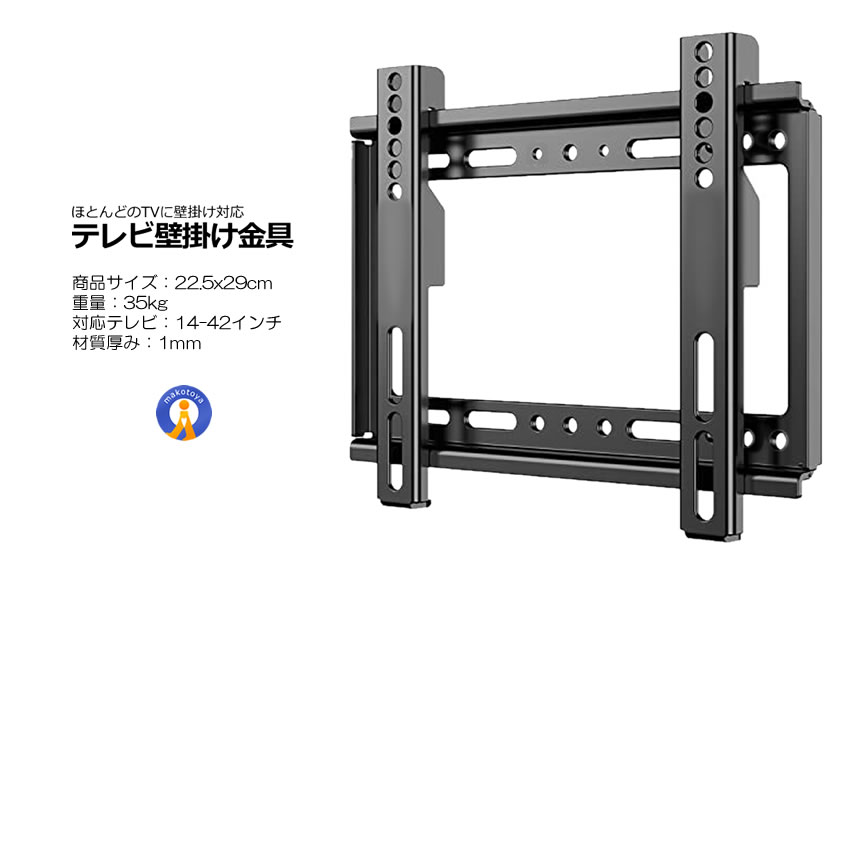 42インチ 壁掛けテレビ 壁掛け金具セット