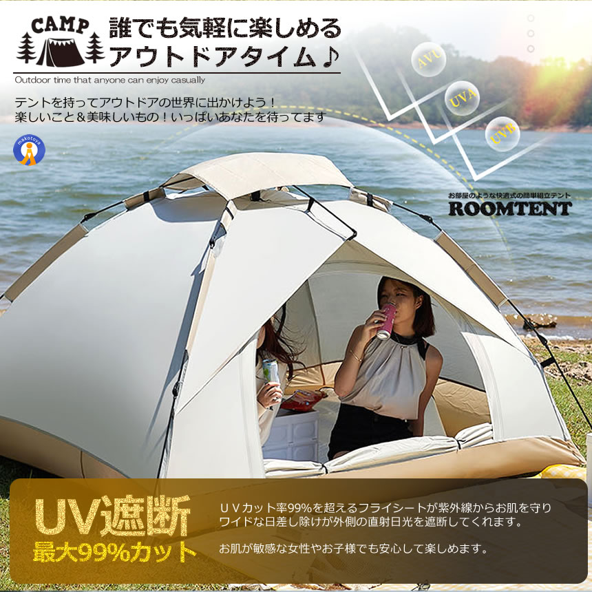 テント 4人用 ワンタッチテント フルクローズ 3-4人用 ワンタッチ