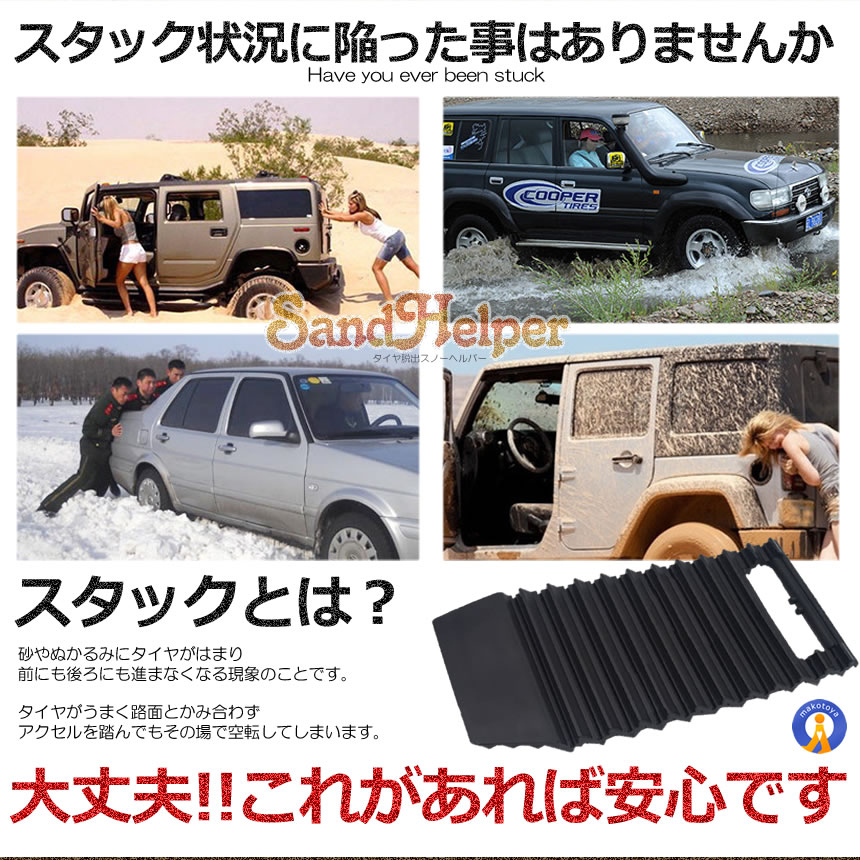 スタックラダー 2個セット スタックヘルプ 悪路 脱出 砂路 緊急