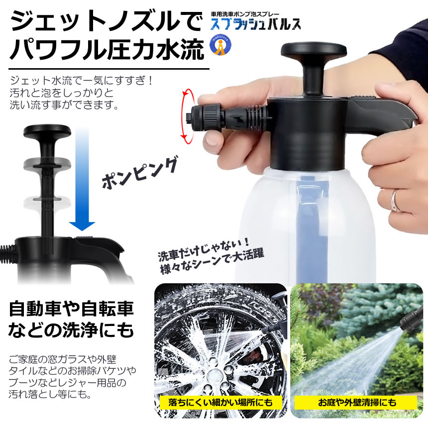 洗車 ハンディ 高圧洗浄機 泡 噴霧器 手動式 泡洗車 洗浄器 高圧