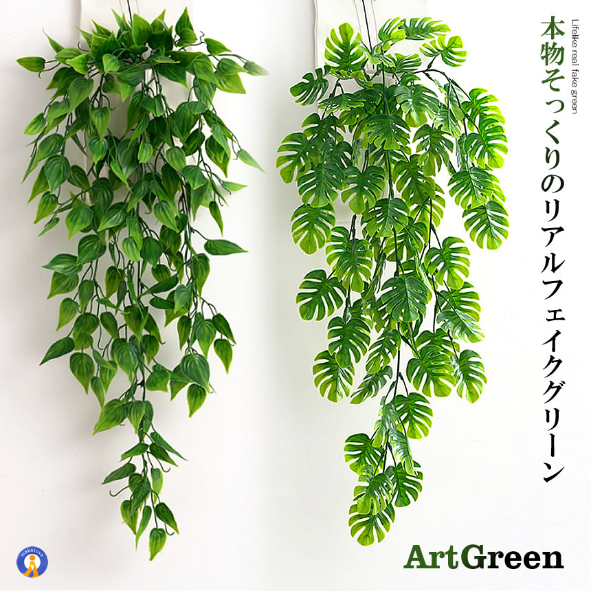 人工観葉植物 壁掛け式 80×150 フェイクグリーン 観葉植物 リーフ モンステラ 壁掛け 人工観葉植物
