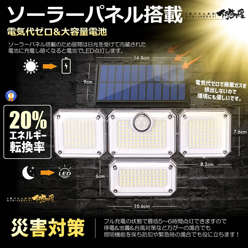 333LED センサーソーラーLEDライト ガーデンライト 4面式 阿修羅 屋外 明るい 庭 照明 人感センサー 防水 広角 リモコン 333LED｜fcl｜07