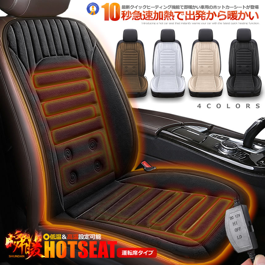 シートカバー カーシート ヒーター 瞬暖 運転...の詳細画像1