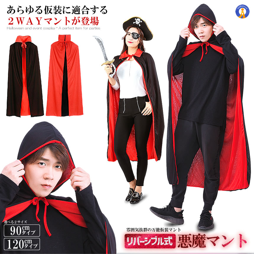 コスプレ 衣装 悪魔のマント 仮装 変装 ハロ...の詳細画像1