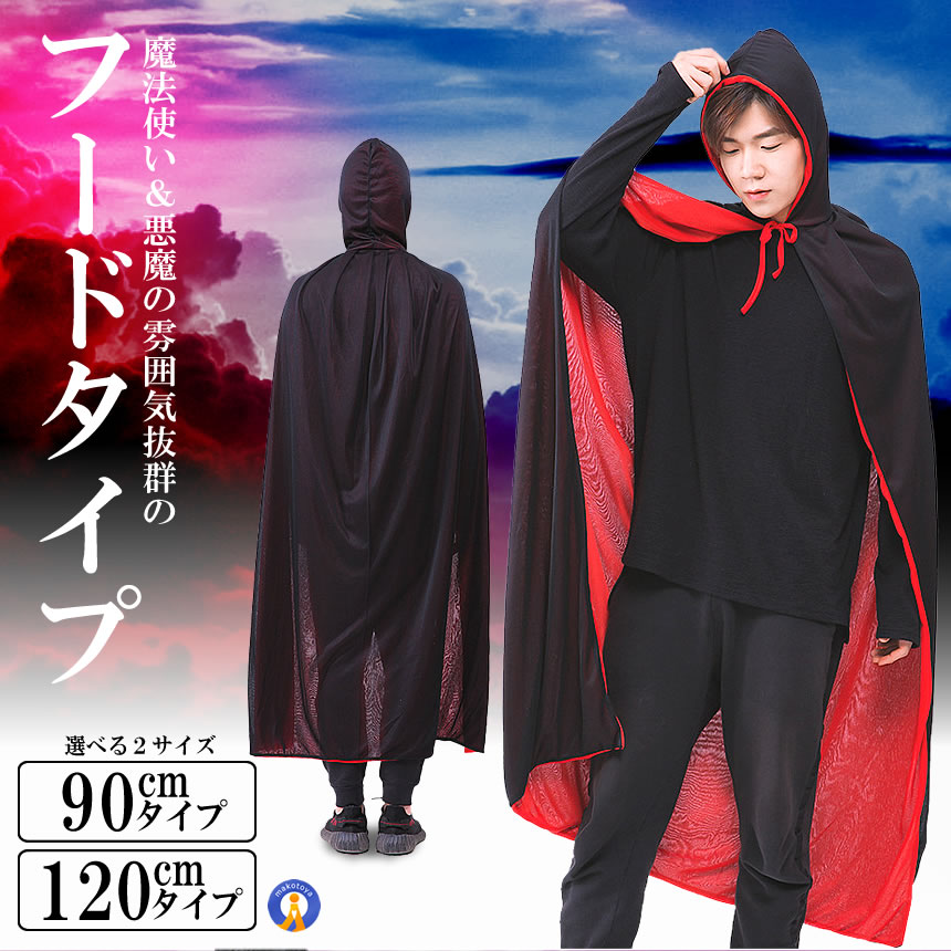 コスプレ 衣装 悪魔のマント 仮装 変装 ハロ...の詳細画像3