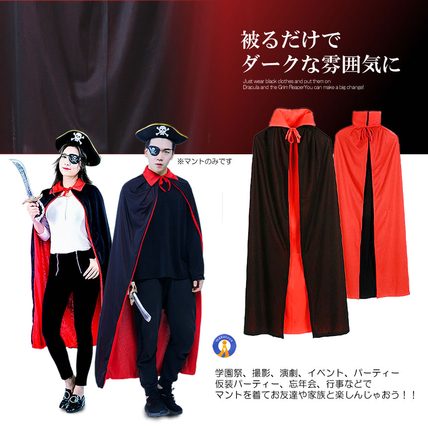 コスプレ 衣装 2個セット 悪魔のマント 仮装 変装 ハロウィン 吸血鬼