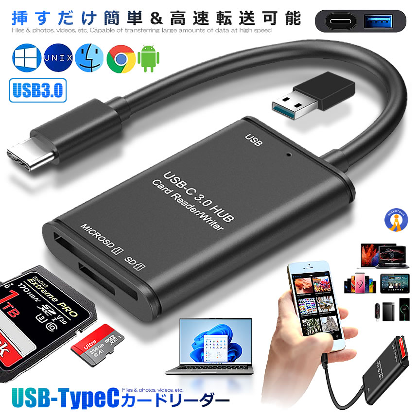 USB Type C カードリーダー 3in1 USB3.0 メモリカードリーダー