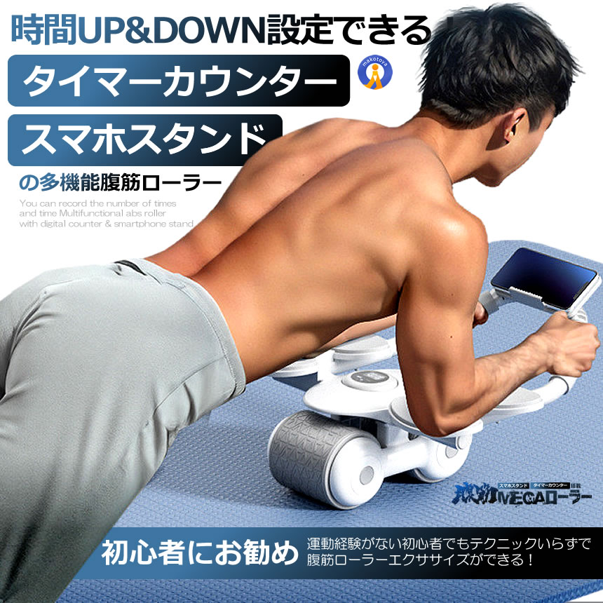 腹筋ローラー マット付き 新型 静音 肘置き 2輪 スマホスタンド付き