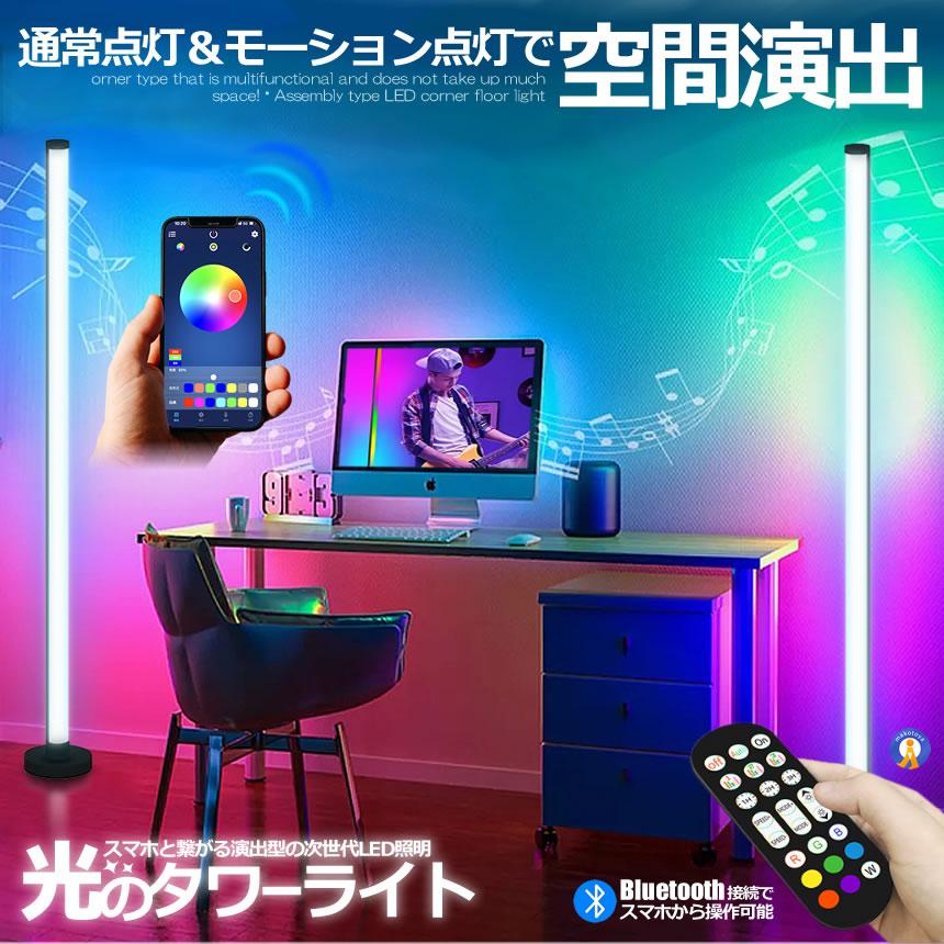 2個セット フロア スタンド LED ライト ツインタイプ 照明 リモコン