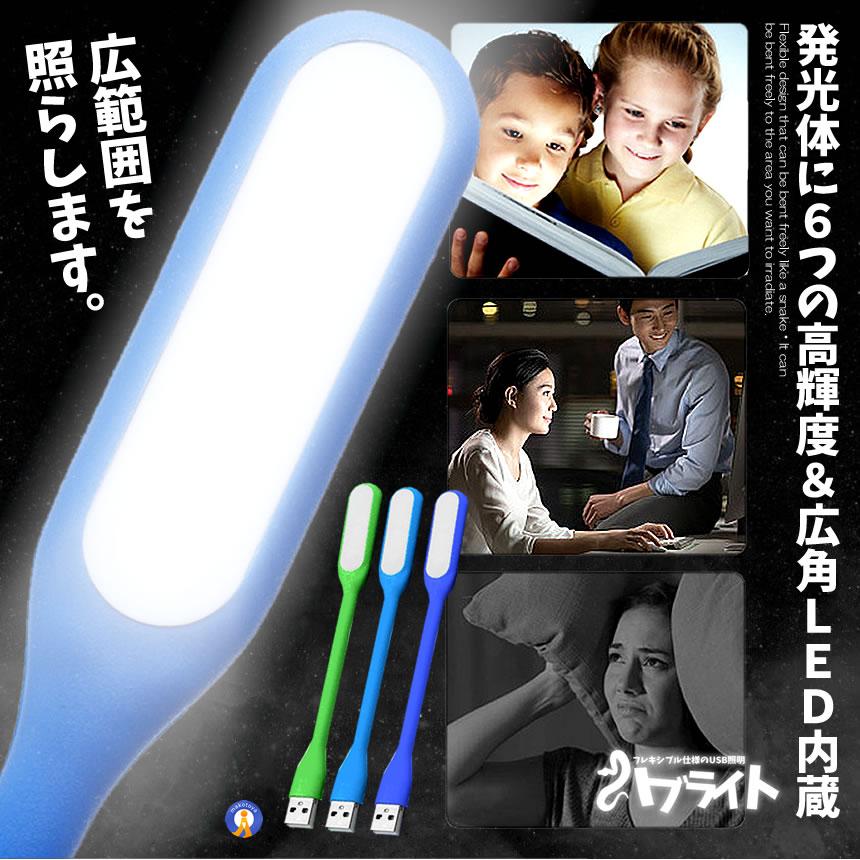 ハブライト フレキシブル USB LED 照明 ライト パソコン PC デスク 読書灯 高輝度 広角 R-HABULIGHT｜fcl｜04