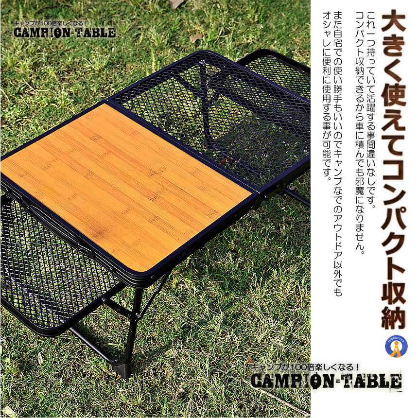 2WAY キャンプテーブル ハーフメッシュテーブル ウッド 収納
