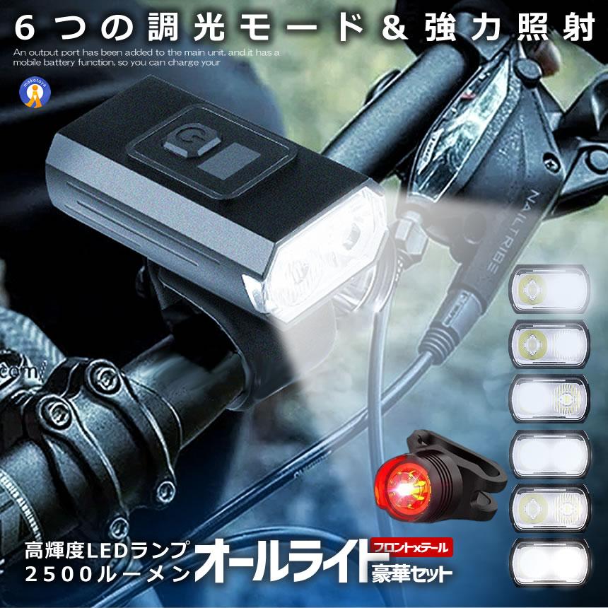 2個セット 自転車 ライト 豪華セット led 2500ルーメン テールライト