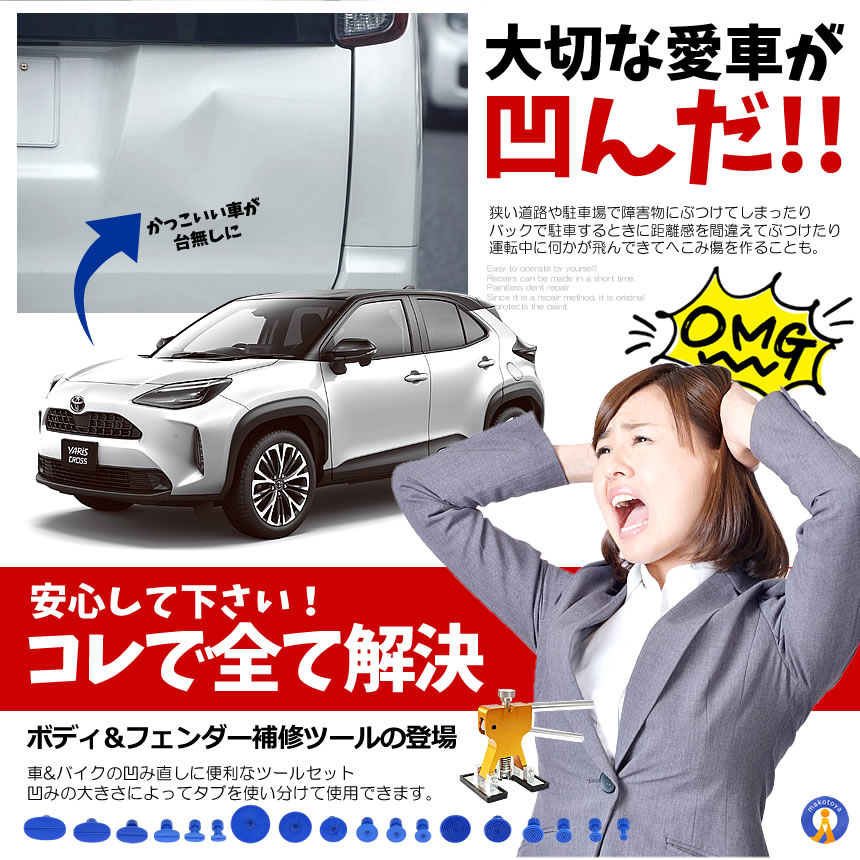 車用 デントリペアツール 吸盤18個付 凹み修理 へこみ 工具 板金工具