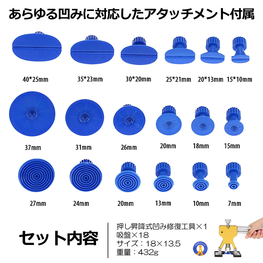 車用 デントリペアツール 吸盤18個付 凹み修理 へこみ 工具 板金工具
