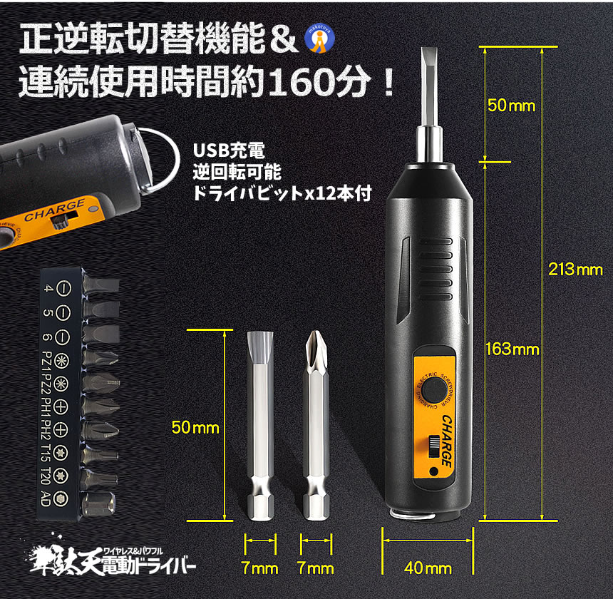 5個セット 正逆転切替機能 充電式 電動ドライバー USB充電 逆