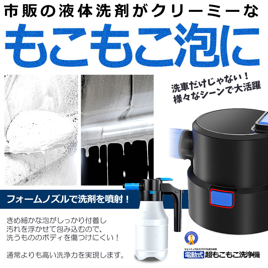 電動式 ハンディ 高圧洗浄機 泡 噴霧器 手動式 泡洗車 1.5L 洗車 洗浄器 高圧 フォームガン ハンディ 泡 黄砂 JIDOUSENJOU 関連画像4