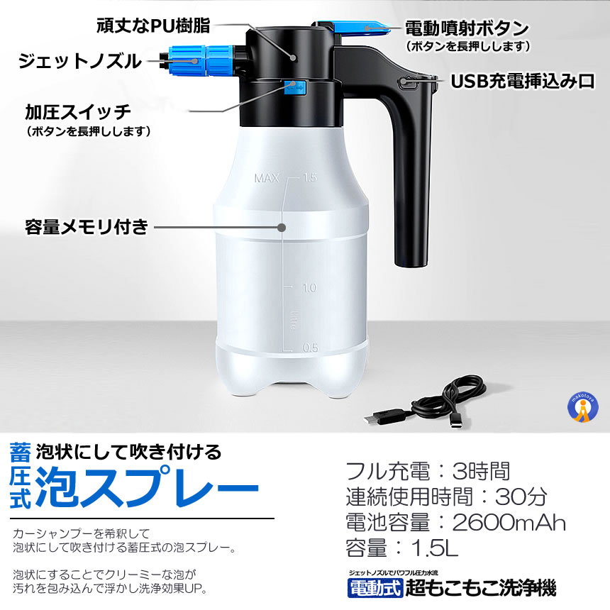 ２個セット 電動式 ハンディ 高圧洗浄機 泡 噴霧器 手動式 泡洗車 1.5L 洗車 洗浄器 高圧 フォームガン ハンディ 泡 JIDOUSENJOU｜fcl｜07