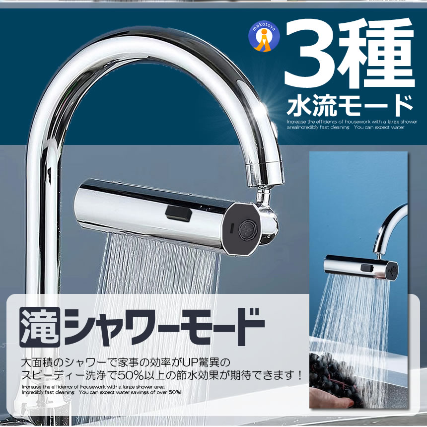 蛇口 シャワーヘッド 節水 キッチン 3種類の水流モード シャワー 首