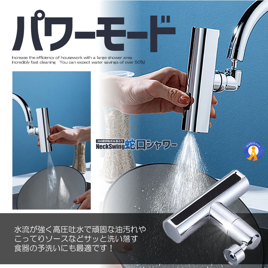 蛇口 シャワーヘッド 節水 キッチン 3種類の水流モード シャワー 首