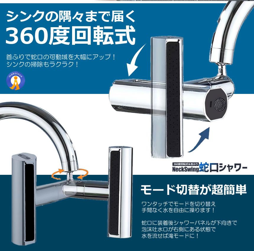 蛇口 シャワーヘッド 節水 キッチン 3種類の水流モード シャワー 首