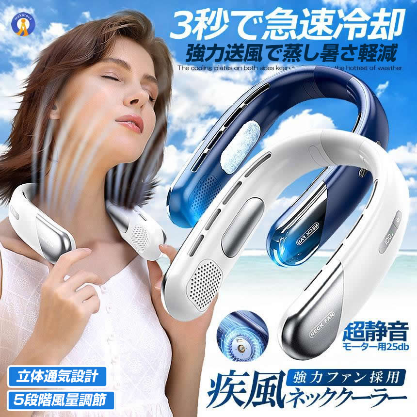 【最新型】2個セット ネックファン ネッククーラー 首掛け扇風機 瞬間冷却 Amazon | 首掛け扇風機 ネッククーラー 【2024夏新開発 ネック