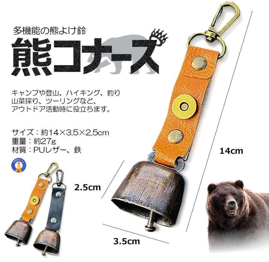 熊よけ鈴 2個セット 熊鈴 鈴 ベル 山鈴 熊ベル 消音機能 付き