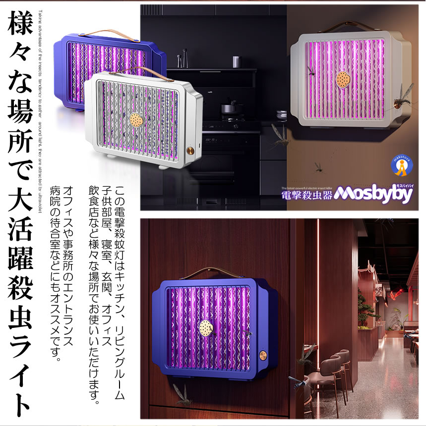 5個セット 蚊取り器 電撃殺虫器 電撃殺虫機 捕虫器 電撃蚊取り器