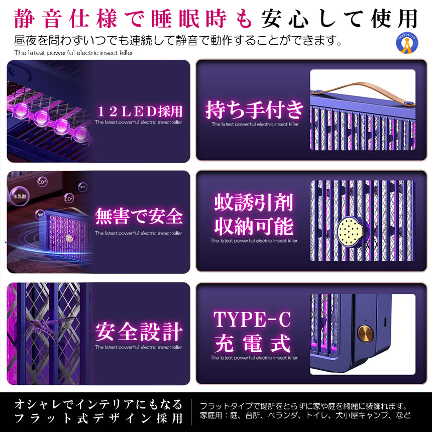 5個セット 蚊取り器 電撃殺虫器 電撃殺虫機 捕虫器 電撃蚊取り器