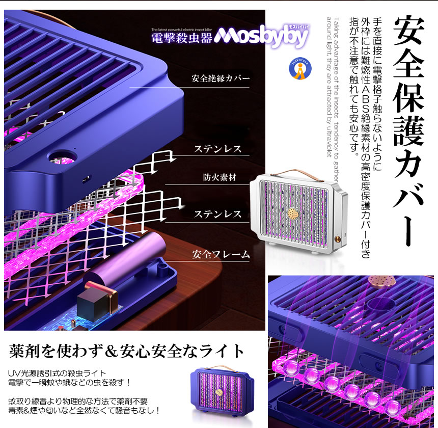 5個セット 蚊取り器 電撃殺虫器 電撃殺虫機 捕虫器 電撃蚊取り器