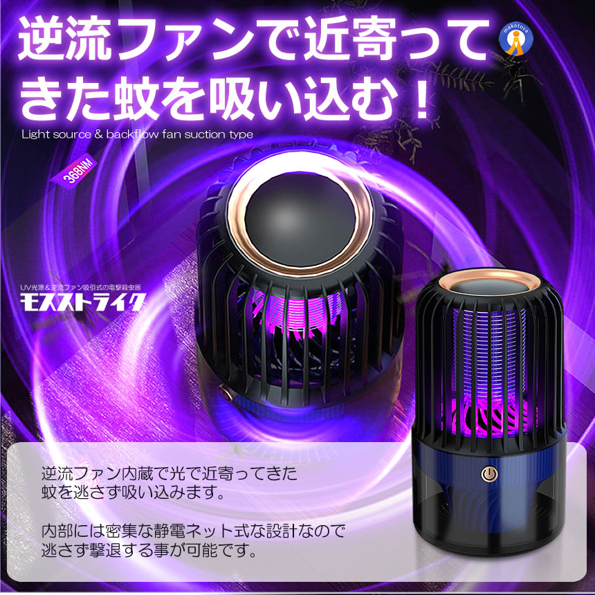 電撃殺虫器 逆流ファン UV光源吸引 蚊よけ 殺虫 電気蚊取り器 電撃殺虫