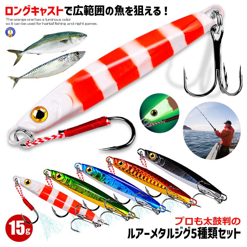 2セット ルアー ジグ 5種類セット リアル ベイト 15g 0.53OZ