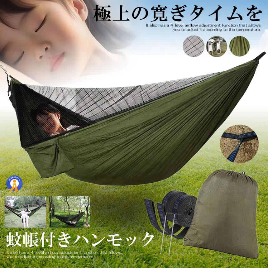 ハンモック 蚊帳付き 虫対策 パラシュート 通気 快適 軽量 4点セット Amazon.co.jp: Lenzai 最新型 ハンモック 蚊帳付き 虫対策