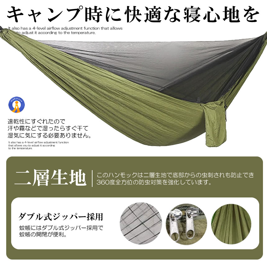 ハンモック 蚊帳付き 虫対策 パラシュート 通気 快適 軽量 4点