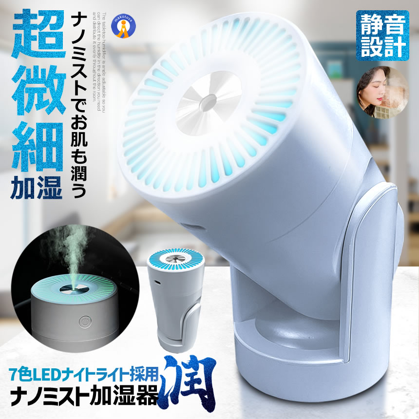 2個セット LED ナミストノ 加湿器 卓上 小型 除菌 アロマ対応 7色LED