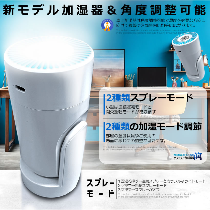 2個セット LED ナミストノ 加湿器 卓上 小型 除菌 アロマ対応 7色LED