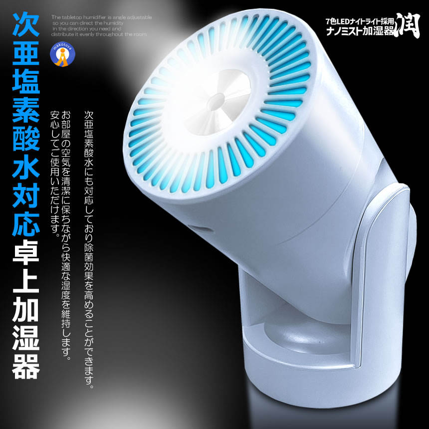 LED ナミストノ 加湿器 卓上 小型 除菌 アロマ対応 7色LEDライト 超