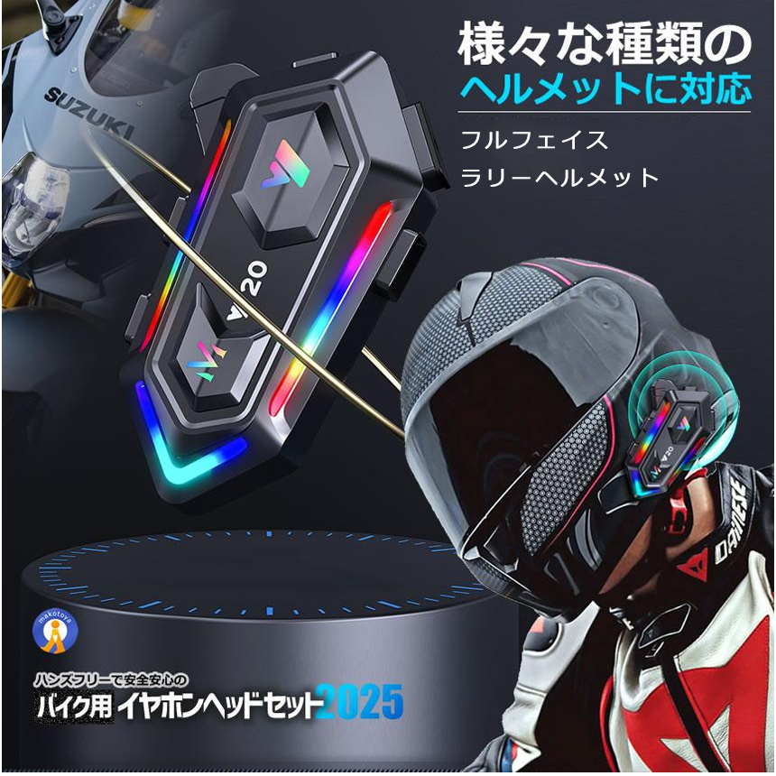 バイク ヘッドセット 2個セット 高音質 ヘルメット装着 イヤホン