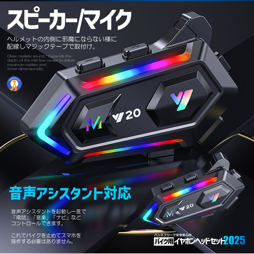 バイク ヘッドセット 2個セット 高音質 ヘルメット装着 イヤホン
