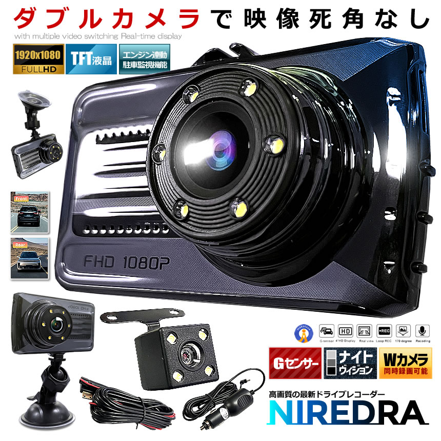 5個セット ドライブレコーダー 前後 ダブルカメラ 録画 液晶 リア