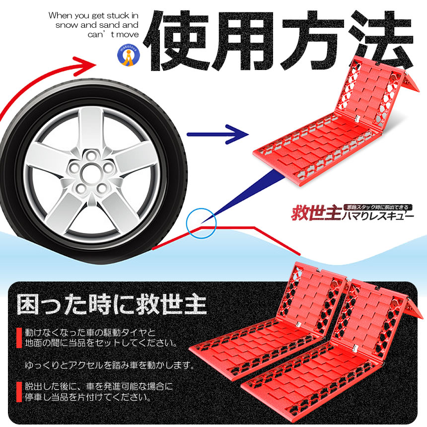 4個セット スノーヘルパー スタックステップ 雪道 車 泥 砂 雪 脱出